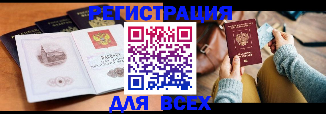 прописка 2025 в Лисках