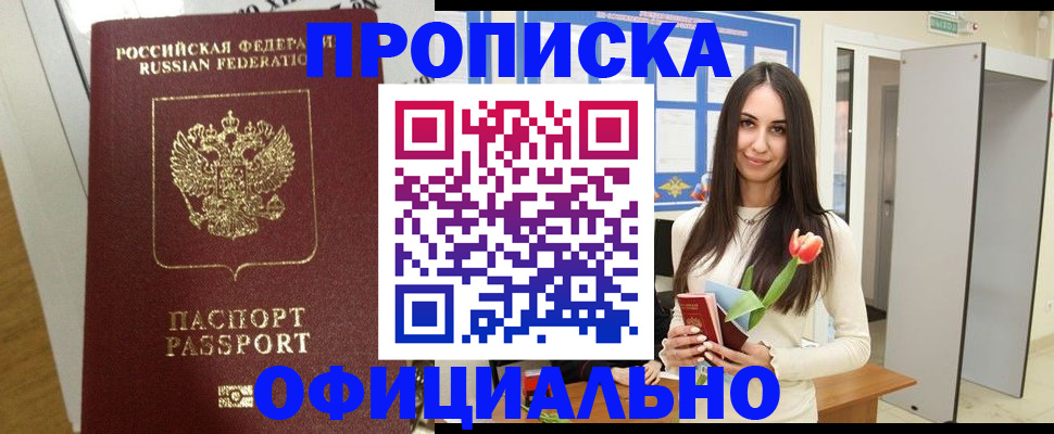 прописка для военкомата в Лисках