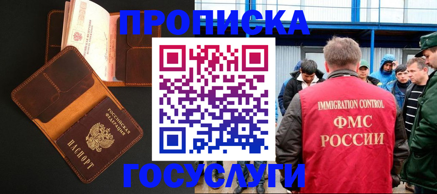 прописка ребенка в Лисках