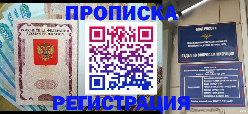 временная регистрация недорого в Лисках