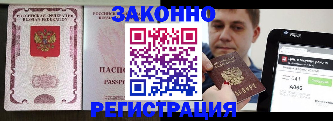 прописка 2025 в Лисках
